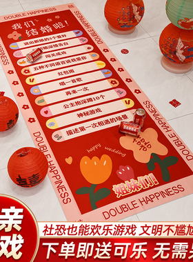 快速发货创意接亲滚滚乐结婚小游戏堵门I拦门整蛊恶搞新郎道具婚