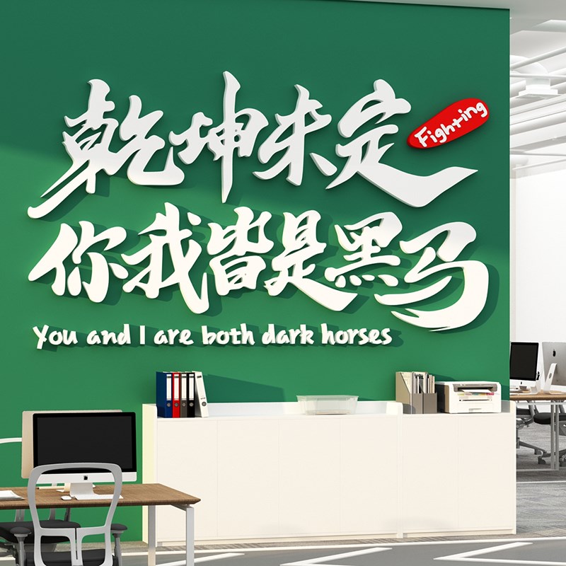 现货速发教室布置神器装饰班级文化墙贴面小学初中高三励志标语黑