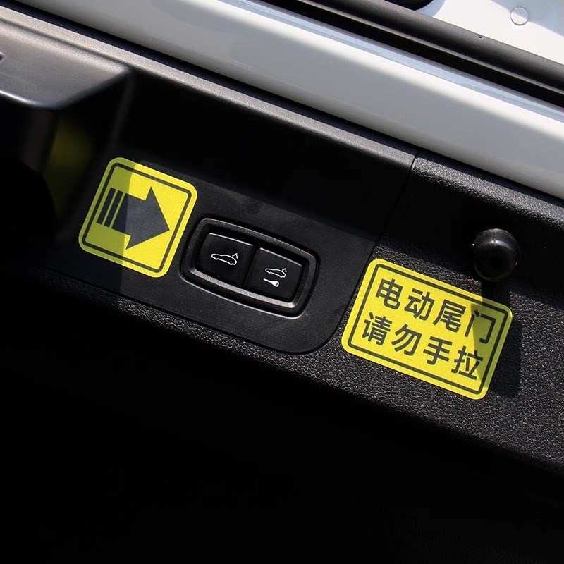 现货速发电动尾门贴纸警示贴请勿手拉车贴电动升降门反光提示贴汽