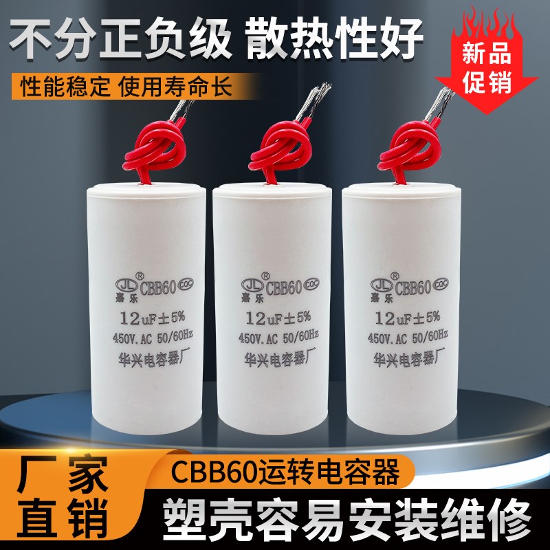 速发水泵电容B60洗衣机吊机4动运转电容012/15/2器/5UF 启50V