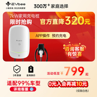 小蜂充电桩7kW新能源小米家用220V充电****器比亚迪原厂适配特斯拉