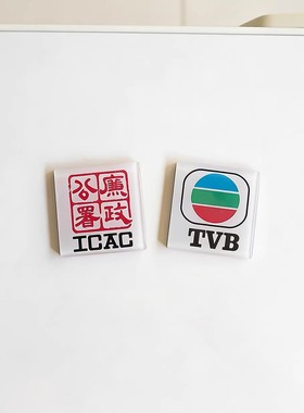 香港ICAC廉政公署TVB翡翠台滴胶冰箱贴创意港风磁吸装饰旅游纪念