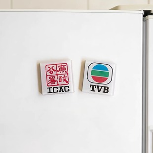 香港ICAC廉政公署TVB翡翠台滴胶冰箱贴创意港风磁吸装饰旅游纪念