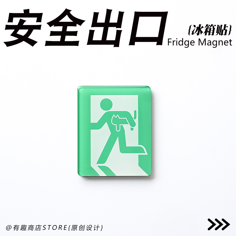 原创携猫逃跑表情滴胶亚克力冰箱贴卡通创意学生搞笑安全出口