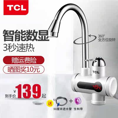 TCL即热式电热水龙头快速电加热厨房卫生间冷热两用小厨宝侧进水