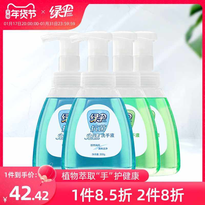 绿伞泡沫洗手液300g*4瓶适用大人儿童抗菌清洗洁净按压家用便携