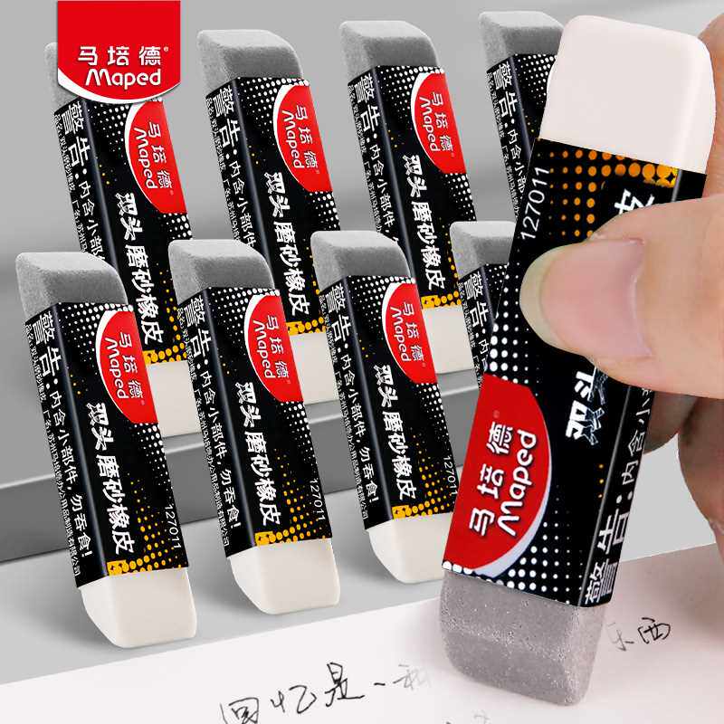 马培德磨砂橡皮钢笔橡皮擦学生专用考试干净不留痕半砂两用可擦钢