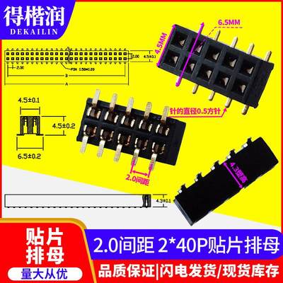 间距2.0MM 双排立式贴片排母母座2*3/2*4/2*5/2*6/8/10/12/15/40P