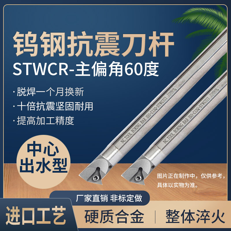 钨钢刀杆内冷中心出水合金E08K/E10M/E12Q/E14Q/E16R-STWCR09/11 五金/工具 孔车刀 原图主图