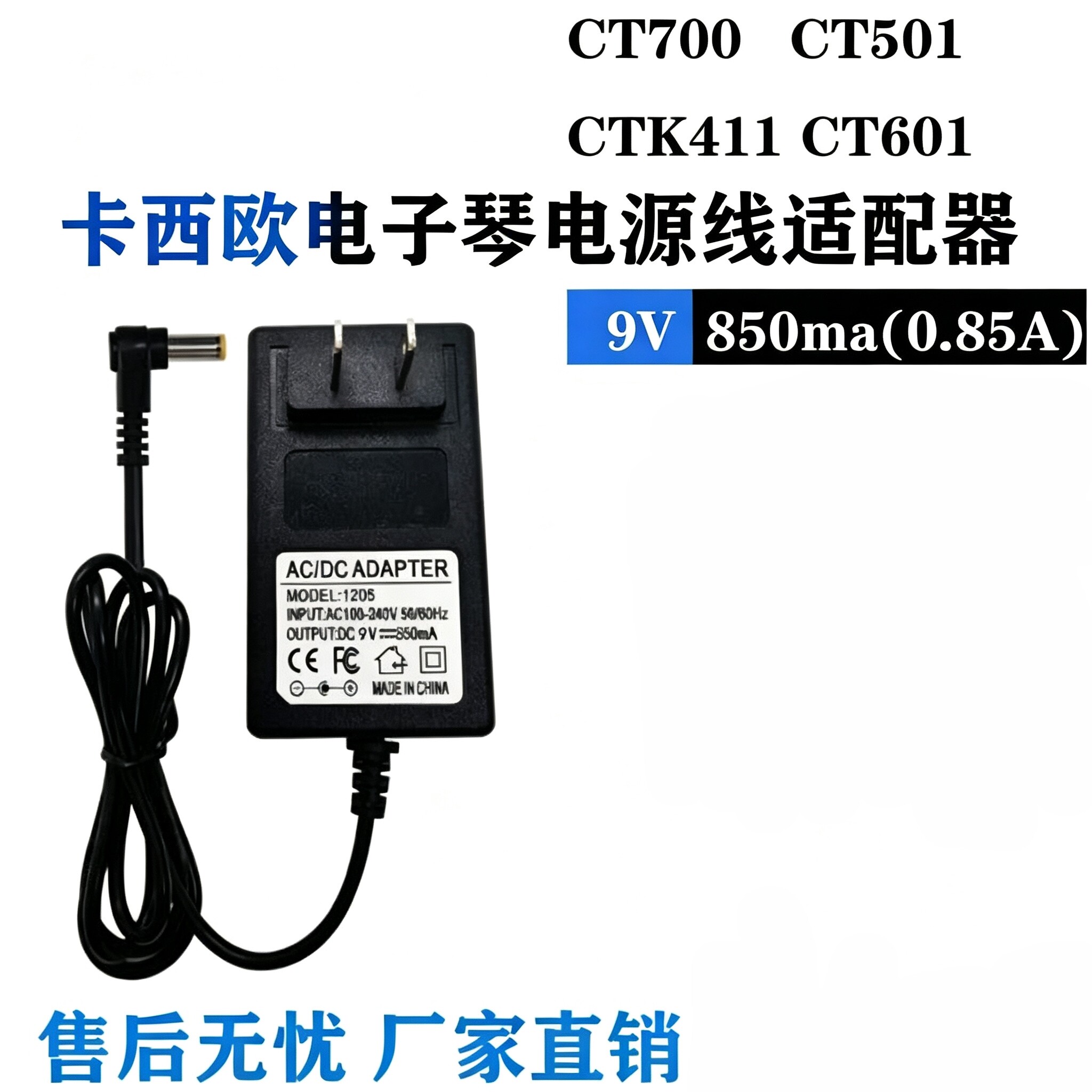 适用于卡西欧电子琴CT588 CT480 CT460 CT488 9V电源适配器充电器