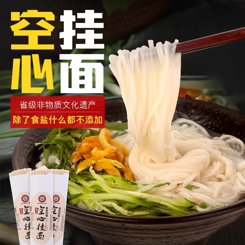 速食拌面玖品空心挂面250g*2把山西特产龙须面速食拌面儿童