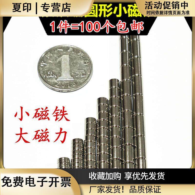 圆形吸铁石钕铁硼强力磁铁磁钢稀土永磁石小型强磁多尺寸D4x5x6mm