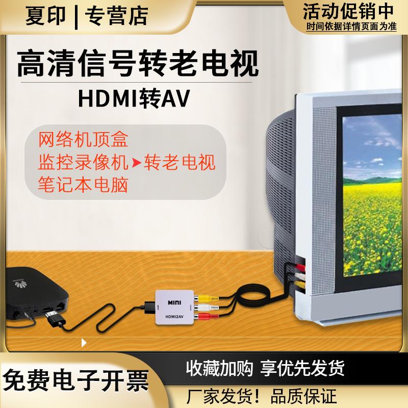 HDMI转AV高清信号转换老电视三色莲花线投影机音视频接口移动电信