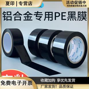 修防盗门窗框缠绕黑色贴膜胶带 铝合金保护膜自粘不锈钢铝板型材装