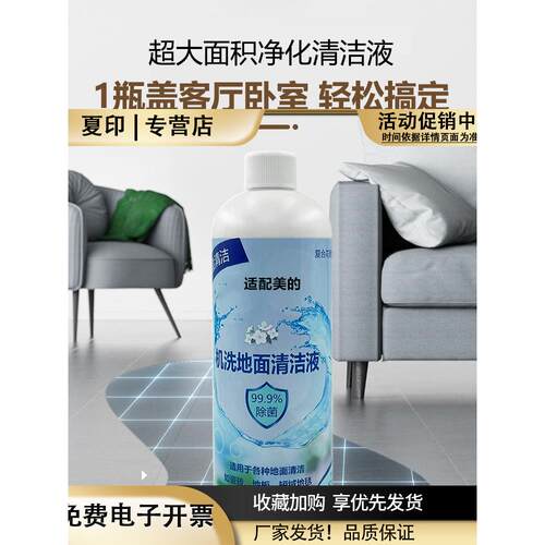 适配美的洗地机配件X5/WD40/X8/X9/X9Pro机洗地面地板专用清洁液