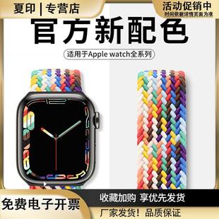 适用苹果手表表带s9iwatch表带se单圈编织applewatchultra2代8/7/
