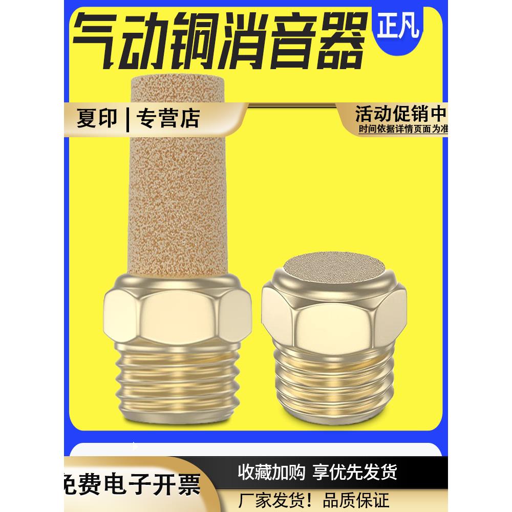气动接头PSV电磁阀消声器SLM铜平头消声器BSL/01/02/03/04分06寸