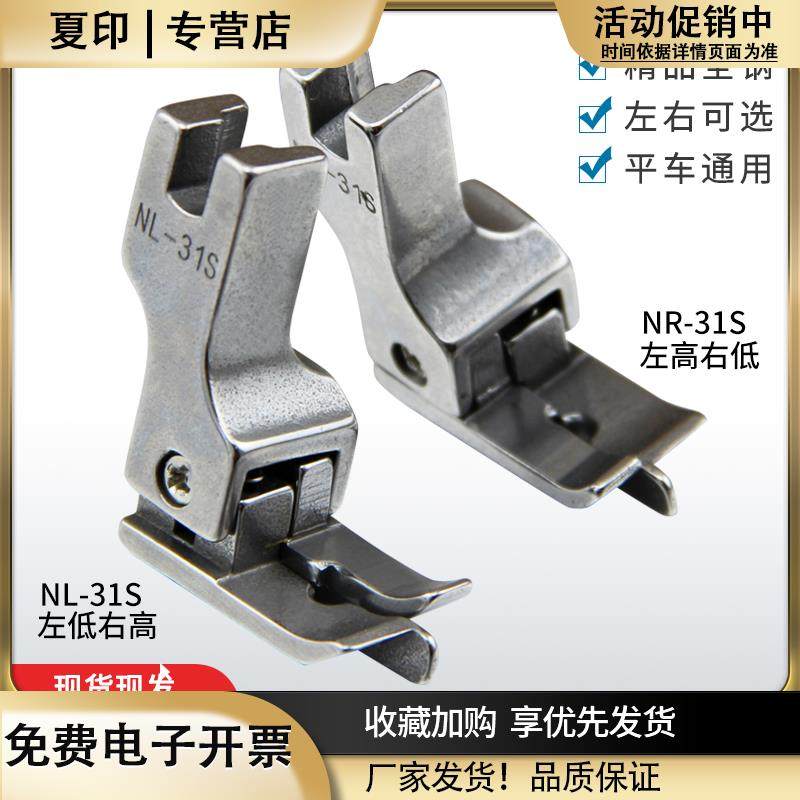 平车落坑高低压脚上领装腰NR-31S缝纫机暗线切线上腰上松紧带压脚,生活电器,缝纫机配件,淘宝优惠券,粉丝福利购,淘宝优惠卷