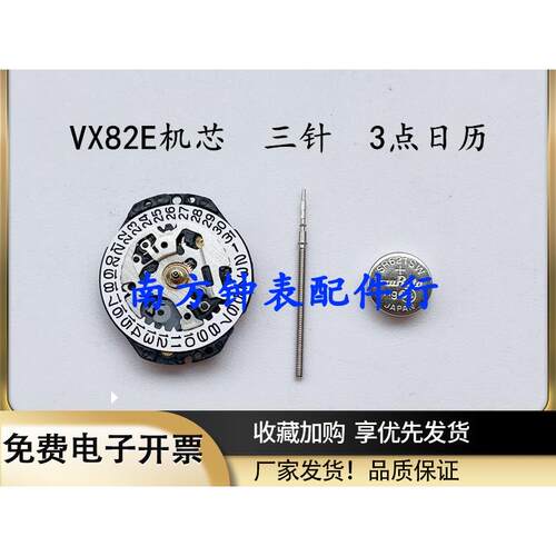 手表机芯配件全新石英机芯VX82机芯石英机芯VX82E机芯三针