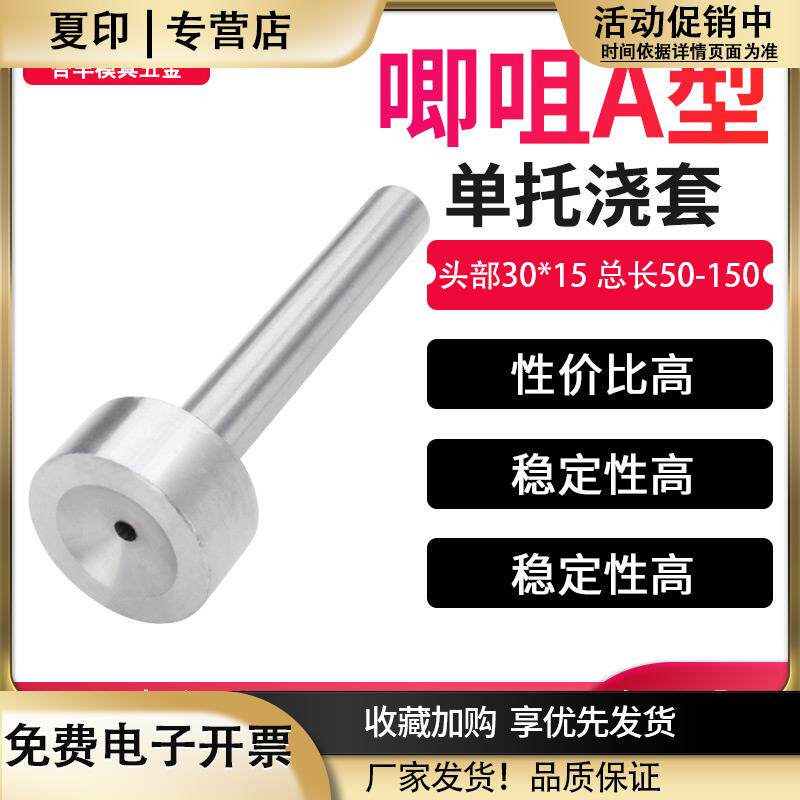 浇口套唧咀A型灌料嘴模具双托单托浇口套B型8/10/12/14/16/20