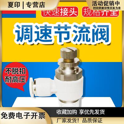 以赛亚气动节流阀ASLISC46810-M5010203气缸可调快速接头