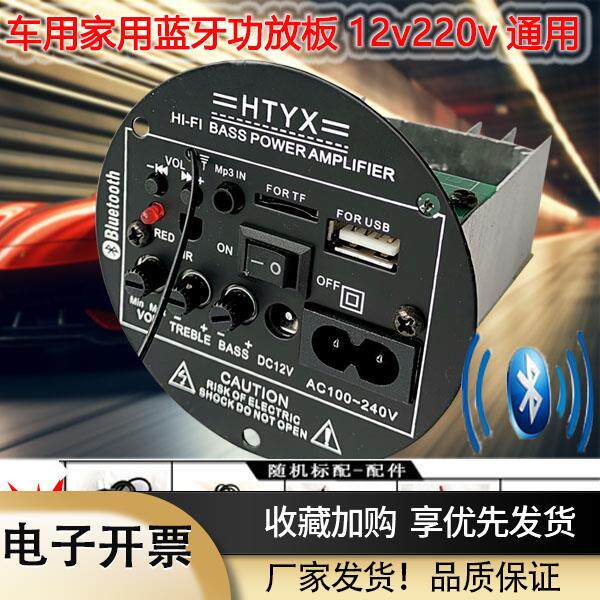 4寸低音炮内置蓝牙功放板车载音箱主板电脑音响线路板12v220v通用