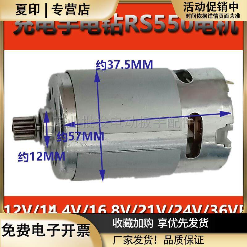 手电钻电机12V16.8V18V21V24V25V36VF42VF48VF充电钻转子9齿12齿