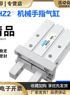 MHZL2气动手指气缸MHZ2-16D小型平行夹爪HFZ机械手10D20D253240/D