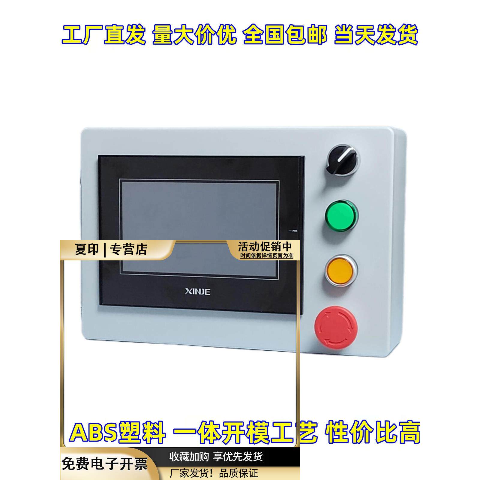 7寸威纶三菱西门子信捷触摸屏安装盒电箱人机界面ABS塑料控制箱