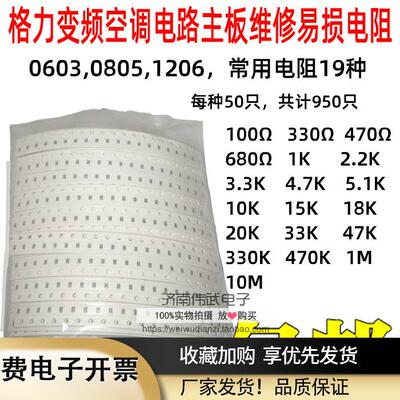 格力变频空调主板维修电阻包060308051206美的常用19种易碎元件