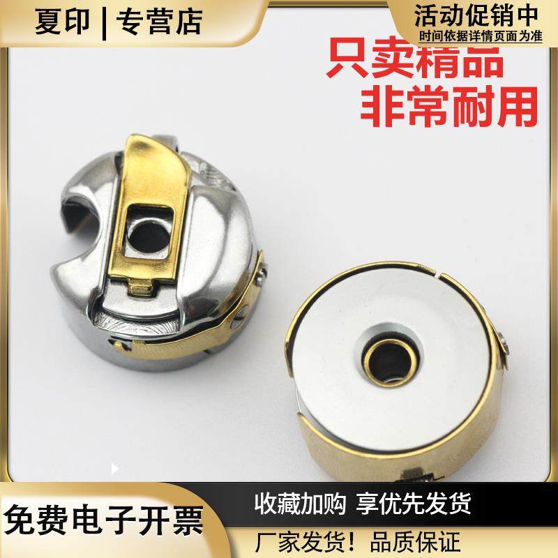金永发平车梭壳缝纫机梭皮梭芯套配件大全电动电脑平车锁壳梭套,生活电器,缝纫机配件,淘宝优惠券,粉丝福利购,淘宝优惠卷