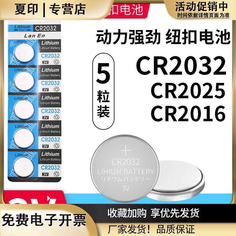 家用体重小电子秤电池cr2032专用的3v2016纽扣电池电子称通用大全