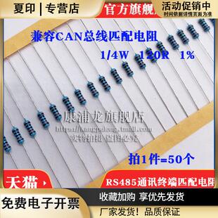 CAN总线匹配电阻RS485终端匹配电阻120欧姆120欧485通讯阻抗50个