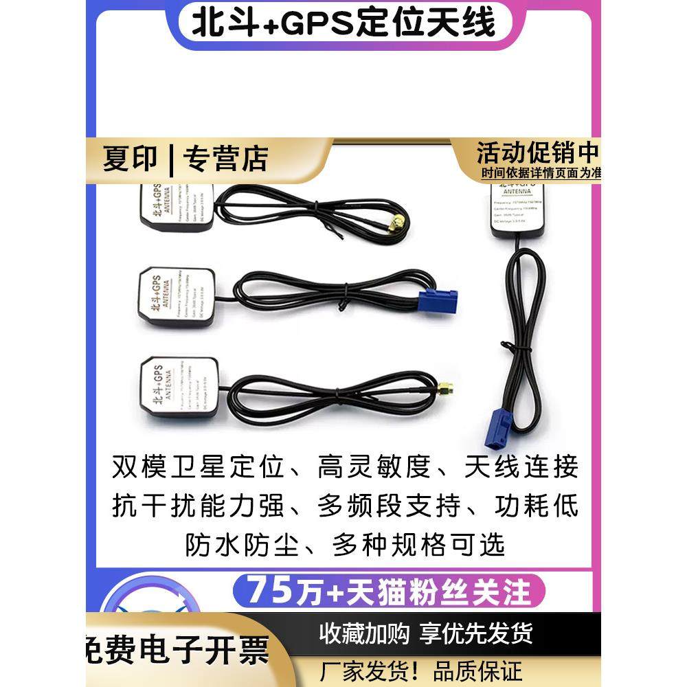BD+GPS二合一天线北斗GPS双模卫星定位天线汽车车载天线导航双模