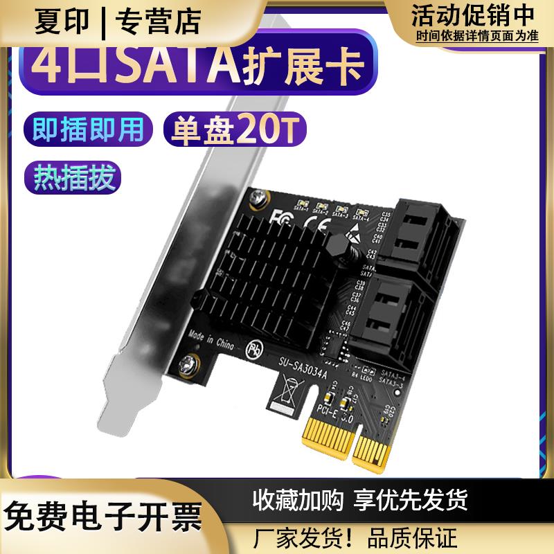 4口硬盘扩展卡PCI-E转SATA转接卡6810群晖RAID阵列卡NSA直通卡
