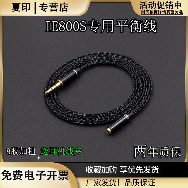 适用于森海IE800s平衡耳机线TYPE-C3.54.4平衡转2.5母专用升级线