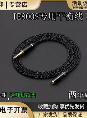 适用于森海IE800s平衡耳机线TYPE-C3.54.4平衡转2.5母专用升级线