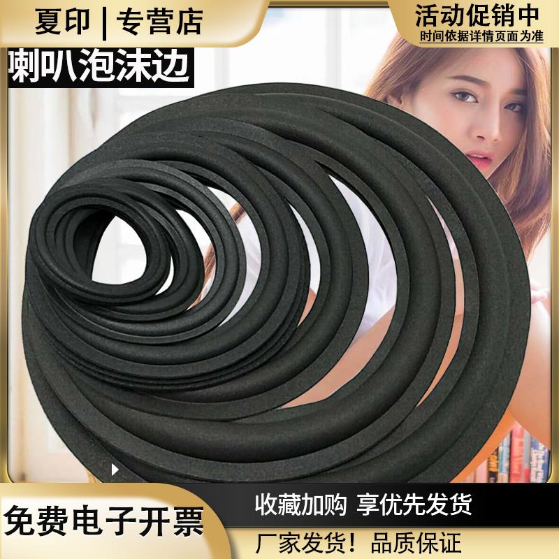 喇叭泡沫边圈3/4/6/6.5/8/10/12寸JBL折环音响扬声器维修换边配件