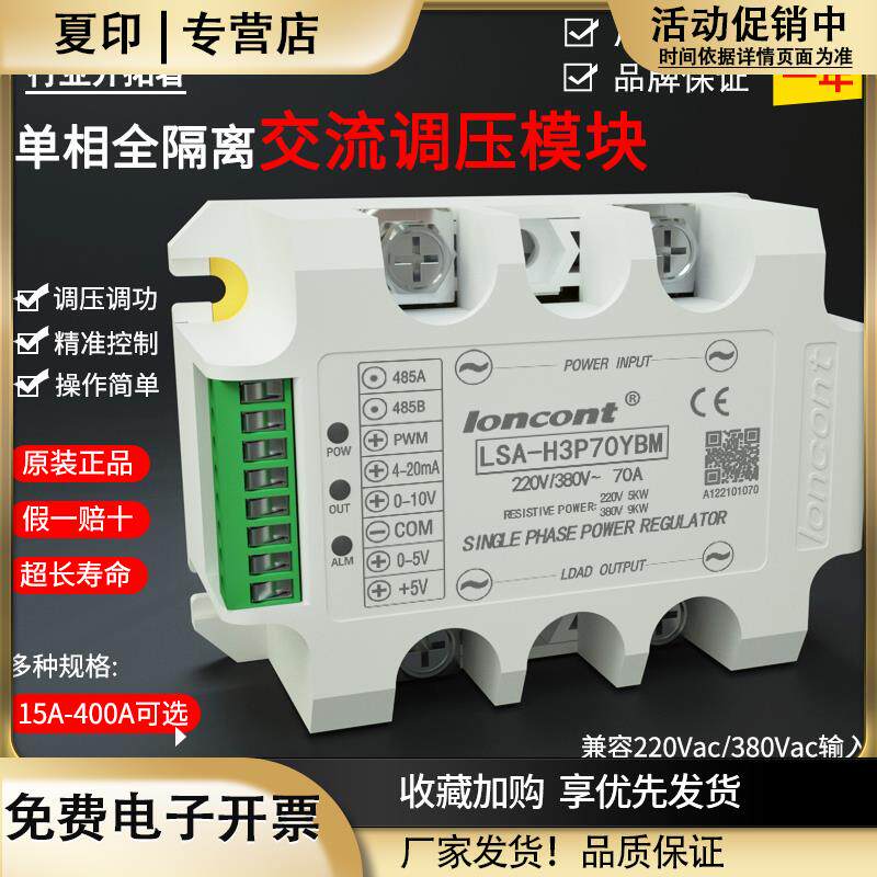 LSA单相交流调压模块RS48调压变压器