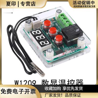 XH-W1209温控器高精度数显温度控制器模块控温仪制冷加热5V12V24V