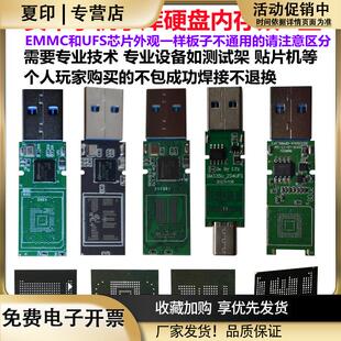 安卓手机字库内存1081EMMC硬盘UFS901/3350改U盘主控板BGA153/254