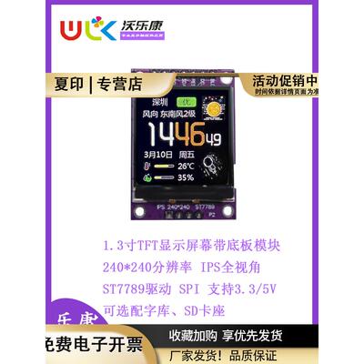 1.3寸IPS液晶显示SPI串口240TFTLCD彩屏幕7针ST7789字库STM/ESP32