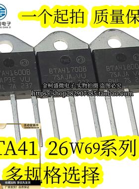 BTA41/BTA26/BTW69-600BBTA41800-700B-1200B双向可控硅大功率管