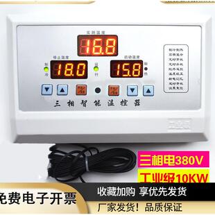 高精10KW三相380V温度控制器大棚养殖风机水泵电泵温控仪大功率