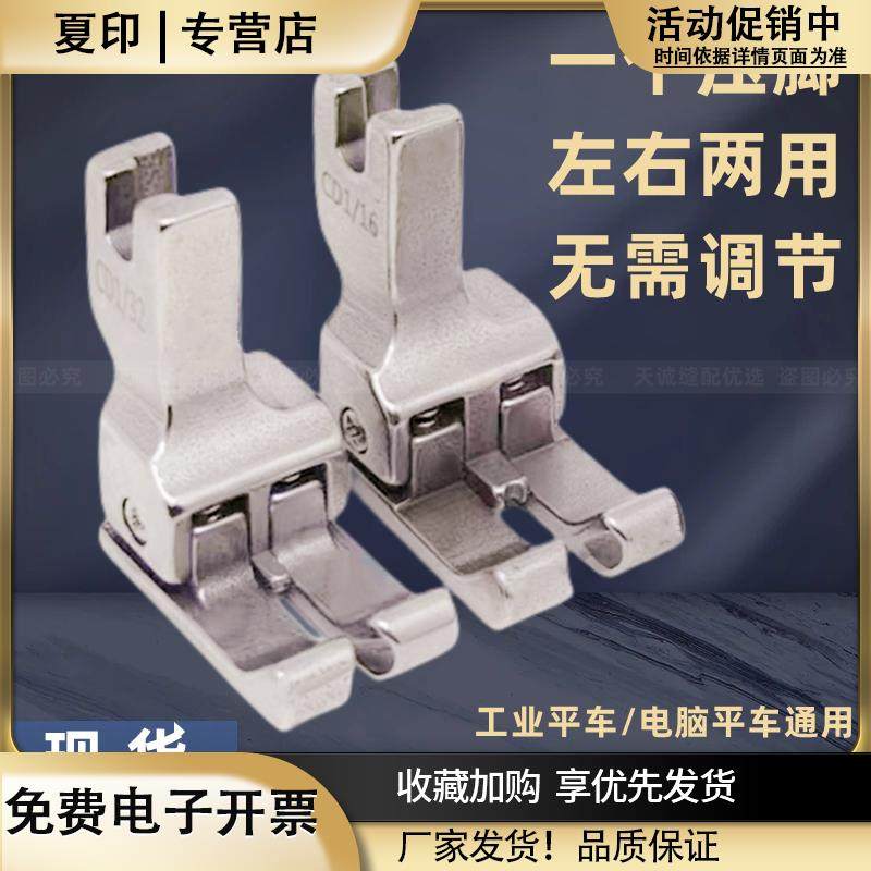 新款电脑平车左右通用高低压脚CD1/32工业缝纫机多功能止口压脚,生活电器,缝纫机配件,淘宝优惠券,粉丝福利购,淘宝优惠卷