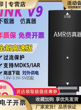 JLINKV9仿真器下载器STM32ARM单片机烧录J-LINKV8调试编程器