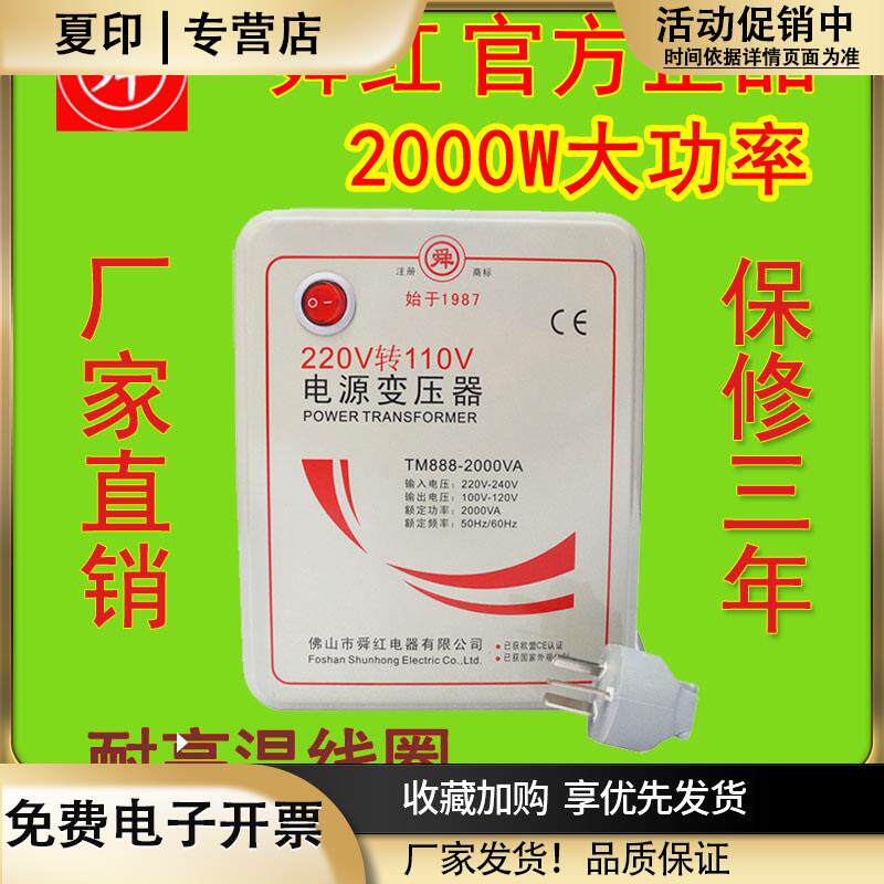 日本象印虎牌电饭煲用变压器原厂舜红2000W220v转110v电压转换器