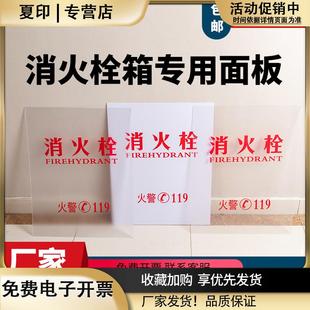 消防箱消火栓箱门面板消防器材灭火柜门板面板有机玻璃亚克力