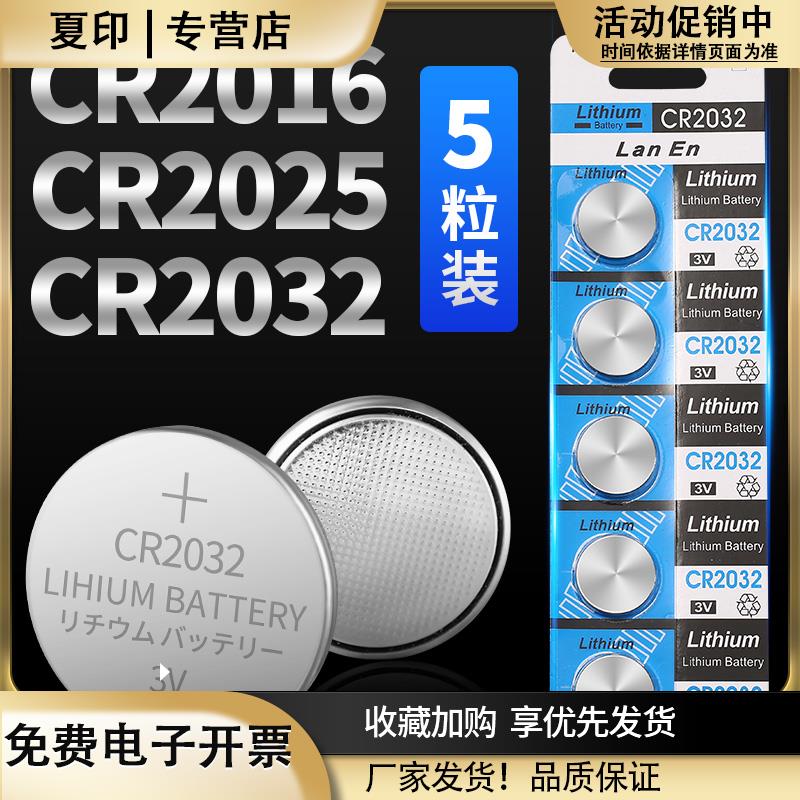 家用体重小电子秤电池cr2032专用的3v2016纽扣电池电子通用大全