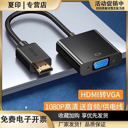 塔菲克hdmi转vga转换器带音频供电hdim高清线接口笔记本电脑